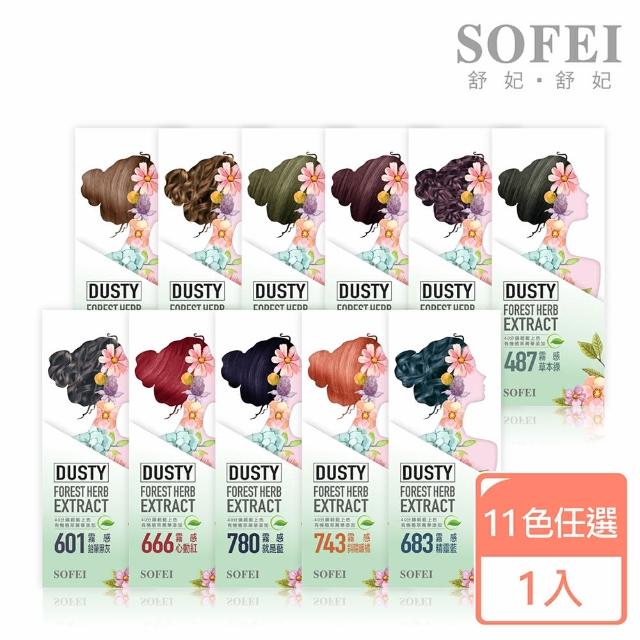 【SOFEI 舒妃】型色家霧感植萃添加護髮染髮霜(六色任選)