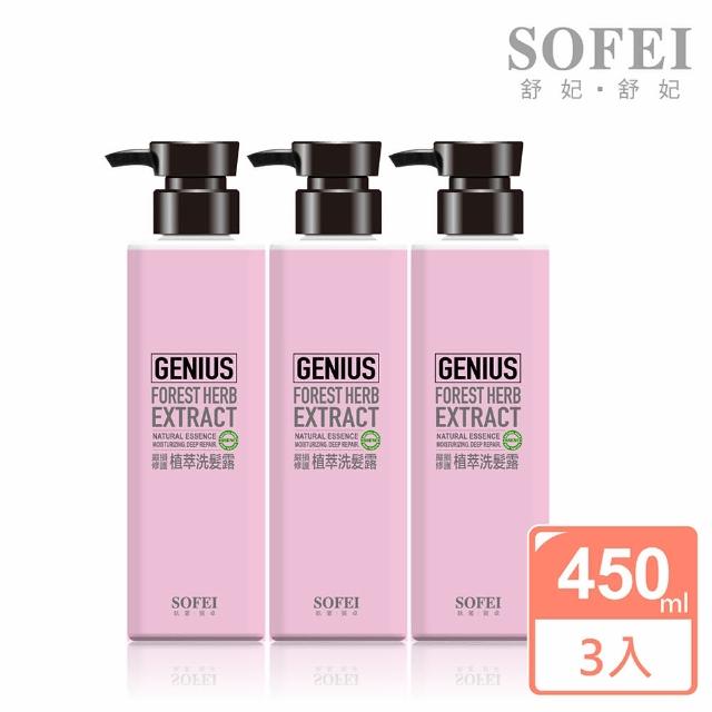 【SOFEI 舒妃】型色家 嚴損修護滋養洗髮組(450MLx3)