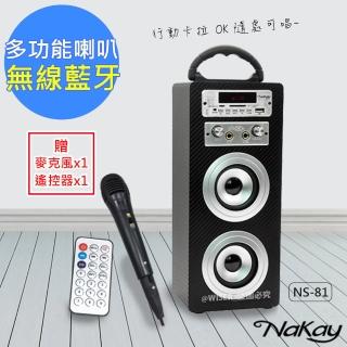 【NAKAY】多功能藍牙喇叭音箱/音響/行動卡拉OK(NS-81)