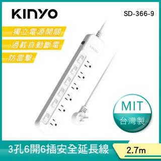 【KINYO】6切6座斜插安全延長線2.7M(SD-366-9)