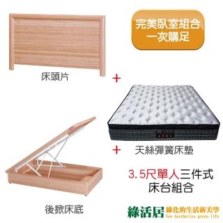 【綠活居】羅多    時尚3.5尺單人掀式床台組合(床片＋後掀床底＋艾柏 抗菌天絲彈簧床墊+五色可選)