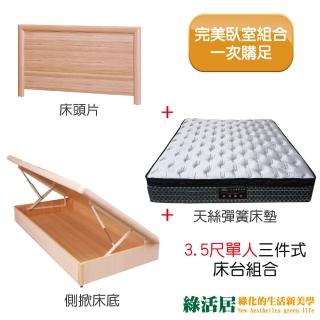 【綠活居】羅多  時尚3.5尺單人掀式床台組合(床片＋側掀床底＋艾柏 抗菌天絲彈簧床墊+五色可選)