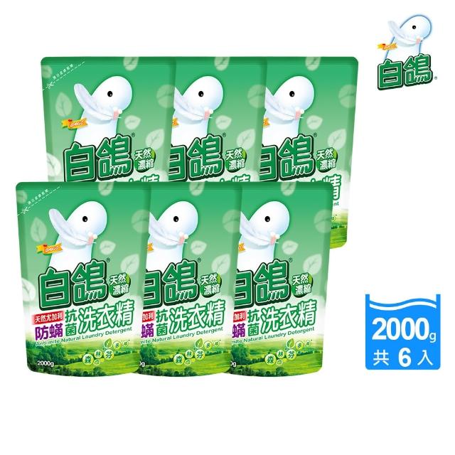 【白鴿】天然抗菌/抗病毒洗衣精補充包x6包(新升級配方上市 多款可任選)