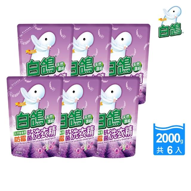【白鴿】天然抗菌/抗病毒洗衣精補充包x6包(新升級配方上市 多款可任選)