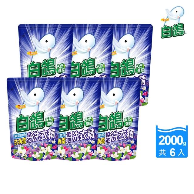 【白鴿】天然抗菌/抗病毒洗衣精補充包x6包(新升級配方上市 多款可任選)