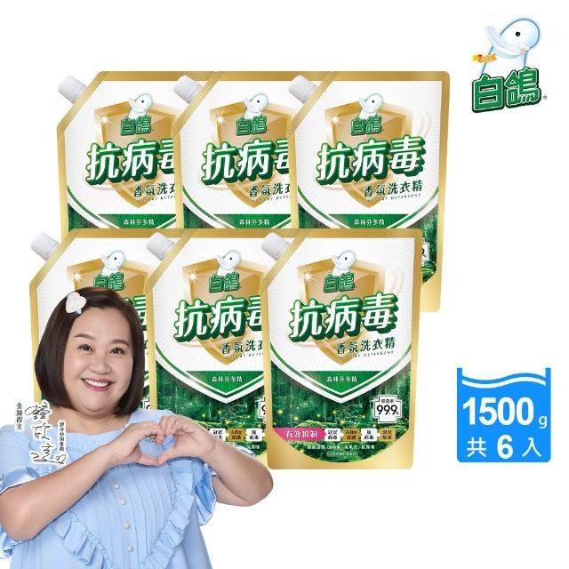 好康折專屬【白鴿】天然抗菌/抗病毒洗衣精補充包x6包x2箱