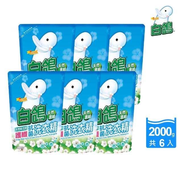 【白鴿】天然抗菌/抗病毒洗衣精補充包x6包(新升級配方上市 多款可任選)