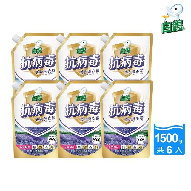 【白鴿】天然抗菌/抗病毒洗衣精補充包x6包(新升級配方上市 多款可任選)