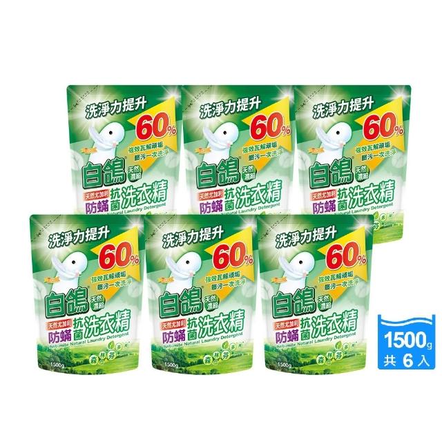 【白鴿】天然抗菌/抗病毒洗衣精補充包x6包(新升級配方上市 多款可任選)