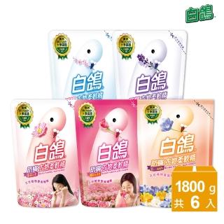【白鴿】防蹣衣物柔軟精-補充包1800gX6包(小蒼蘭/幸福花香/高雅玫瑰/富士櫻/薰衣草 任選一箱)