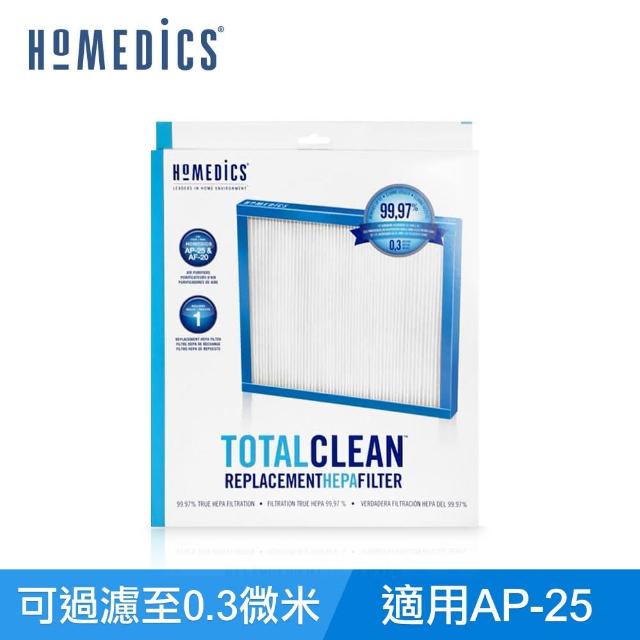 【美國 HOMEDICS 家醫】AP-25 TRUE HEPA 濾網(大/一入組)