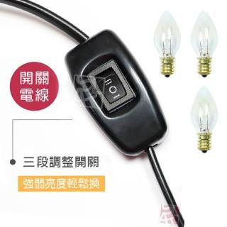 【鹽夢工場】台灣製三段式鹽燈專用電線組(贈15W燈泡3入)