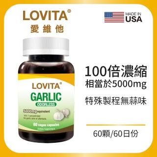【Lovita 愛維他】無味大蒜精素食膠囊5000mg(60顆)