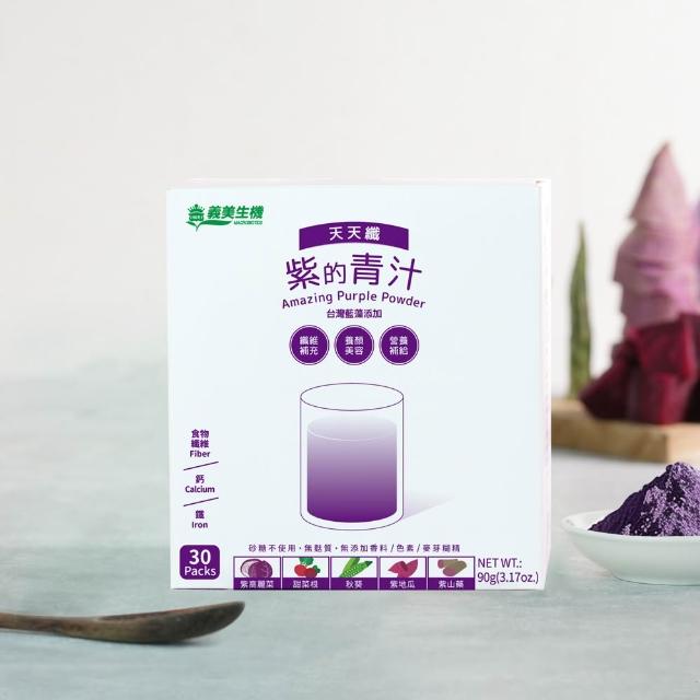 【義美生機】青汁系列90gX1盒(青汁/紫的青汁口味任選)