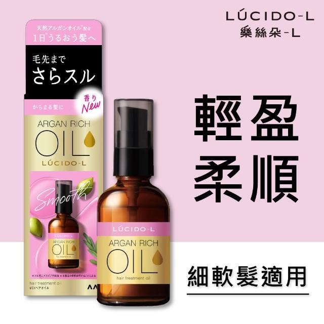 【LUCIDO-L 樂絲朵-L】摩洛哥護髮油60mlx3入組(3款任選)