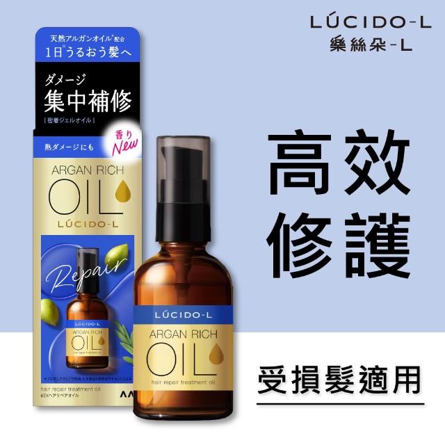 【LUCIDO-L 樂絲朵-L】摩洛哥護髮油60mlx3入組(3款任選)