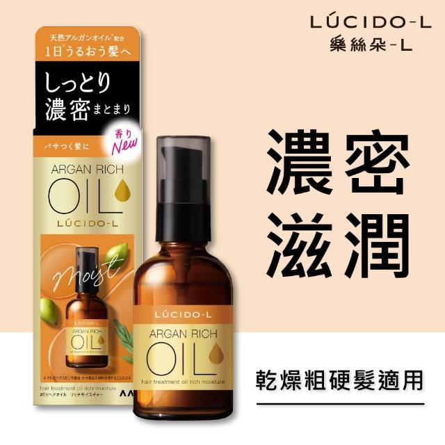 【LUCIDO-L 樂絲朵-L】摩洛哥護髮油60mlx3入組(3款任選)