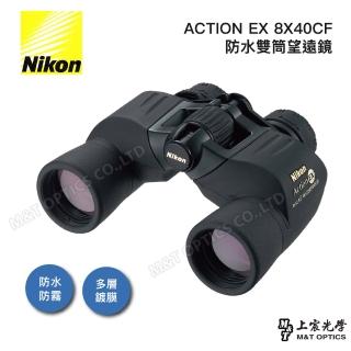 【Nikon 尼康】Action EX 8x40CF雙筒望遠鏡(Action EX 8x40CF)