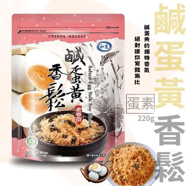 【如意】鹹蛋黃香鬆(250g)