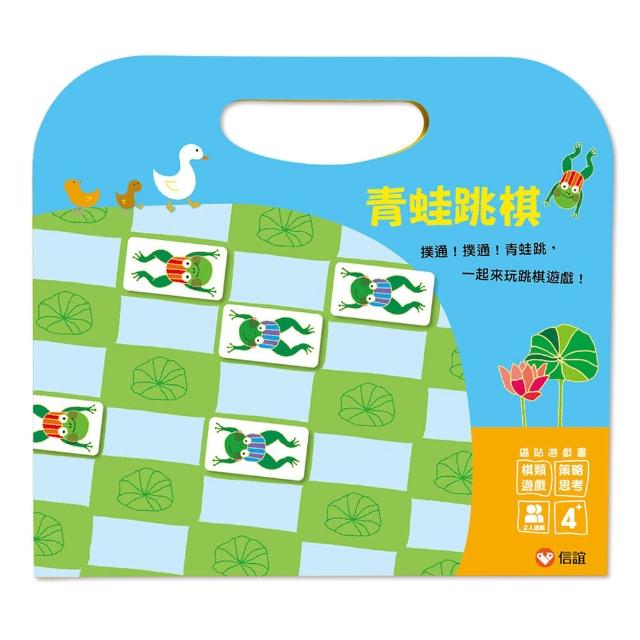 青蛙跳棋－磁貼遊戲書 | 拾書所