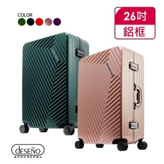 【Deseno】索特典藏II-26吋細鋁框行李箱(多色任選)