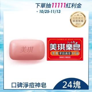 【美琪】美琪藥皂 盒裝 100gX6入(4組)