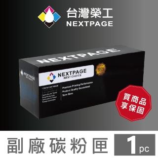 【NEXTPAGE 台灣榮工】HP CF411A/411/411A 藍色相容碳粉匣(適用HP CLJ Pro M452dn/M377dw/M477fnw)