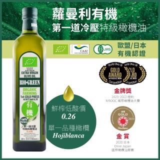 【BIOES 囍瑞】蘿曼利有機特級初榨橄欖油750ml