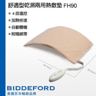 【BIDDEFORD】舒適型乾濕兩用熱敷墊(FH90H1)