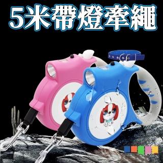 【ROYALLIN 蘿林嚴選】寵物自動牽繩5米燈 手電筒(寵物 寵物牽繩 牽引繩 貓 狗 寵物用品 牽繩)