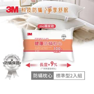 【3M】新二代表布標準型健康防蹣枕心-超值2入組(momo獨家)