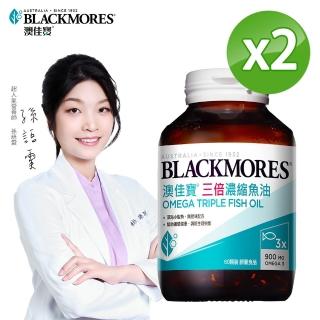 【澳佳寶Blackmores】三倍濃縮深海魚油 膠囊食品(60顆*2瓶)