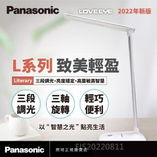 【Panasonic 國際牌】LOVEEYE L系列 輕盈智慧檯燈(觸控式三段調光 三軸旋轉設計 符合各種需求角度)