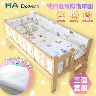 【HA Baby】新生兒套組-三面護欄 床型180x100(3種尺寸、15款花色 內含床單、被套、枕套、三面床圍)