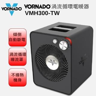 【VORNADO 沃拿多】渦流循環電暖器VMH300-TW(電暖器)