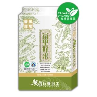 【樂米穀場】花蓮富里契作有機白米2kg