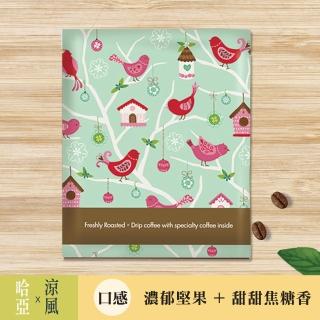 【哈亞極品咖啡】涼風圖樣藝術系列-巴西 中深烘焙濾掛式咖啡(10g x 6入/袋)