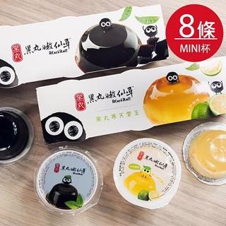 【黑丸嫩仙草】仙草MINI杯x8條組(3入/條)