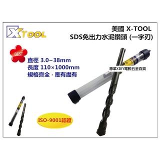 【美國 XTOOL】四溝 免出力水泥鑽頭 鑽尾 一字刃 8mm×160mm  水泥 鑽洞