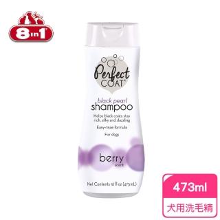 【8in1】Perfect Coat 深色增豔洗毛精(16oz/473ml 野莓果香 送贈品)