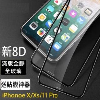 【閃魔】蘋果Apple iPhone X/Xs/11 Pro 滿版全玻璃全覆蓋鋼化玻璃保護貼9H(強化曲面滿版)