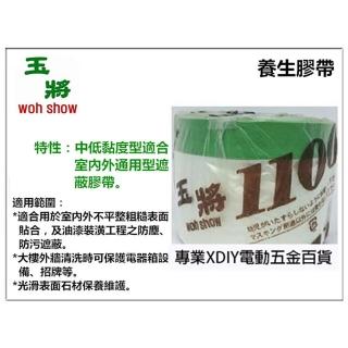 玉將 養生膠帶 防塵膠帶 防塵 噴漆 打掃 登革熱防護 1500mm×25Y