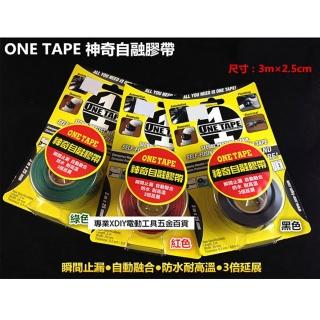 【ONE TAPE】神奇自融膠帶 紅色 3公尺x2.5cm 瞬間止漏 自動融合 防水 耐高溫