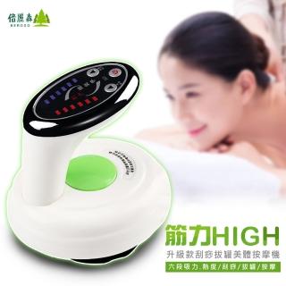 【Beroso 倍麗森】升級款引力溫熱按摩刮痧美體機A00009(刮痧器 按摩器 拔罐機 推拿儀 經絡儀)