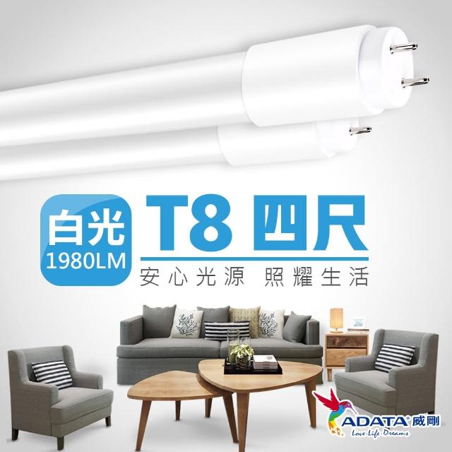 ADATA 威剛【ADATA 威剛】18W T8 4尺LED 玻塑燈管_25入組(白/黃光)