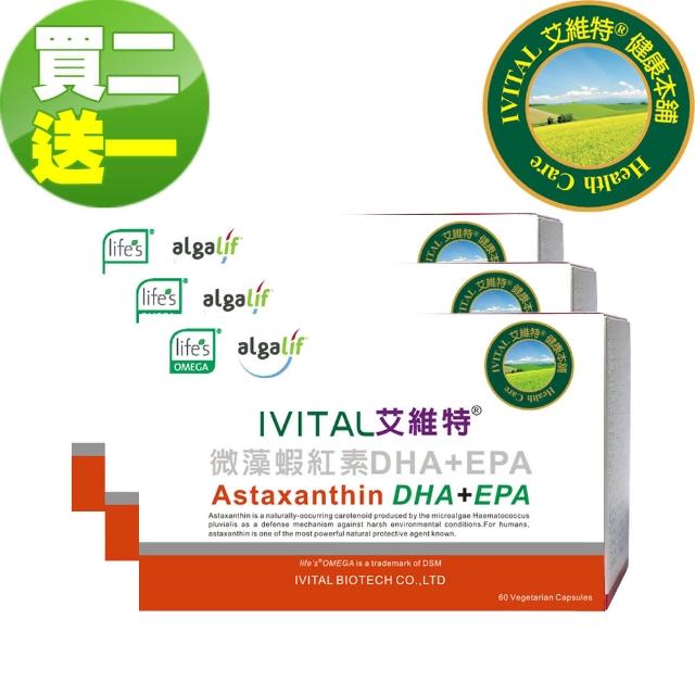 【IVITAL 艾維特】微藻蝦紅素DHA+EPA膠囊60粒 全素(買2送1盒超值組)