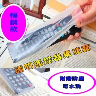新一代透明防汙遙控器果凍套(遙控保護套)