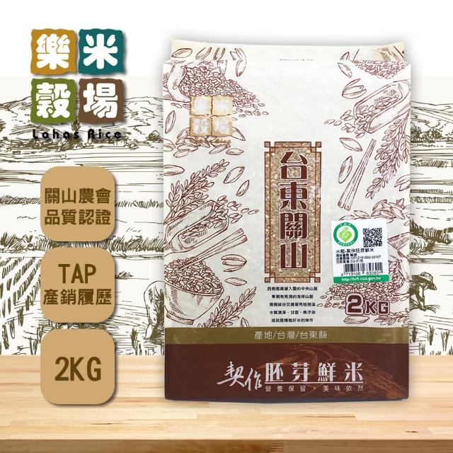 【樂米穀場】台東關山契胚芽米2kg