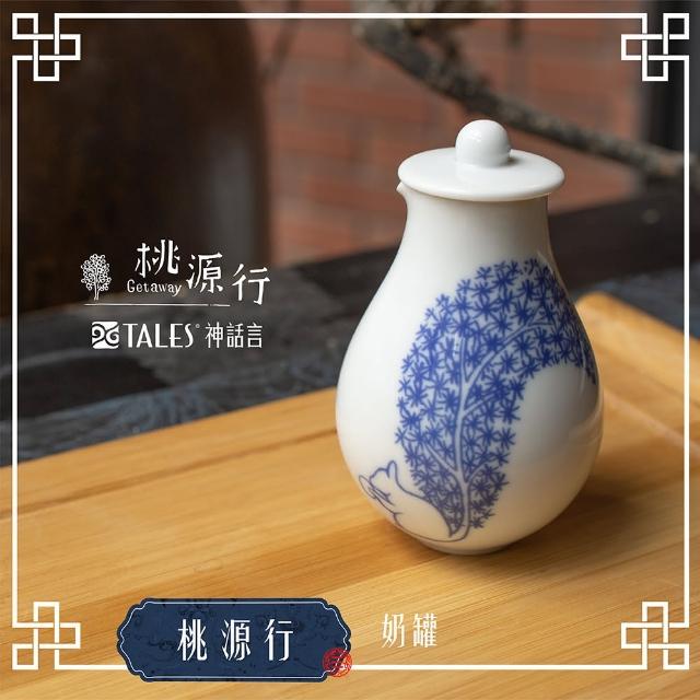 【TALES 神話言】桃源行-奶罐(文創 禮品 禮物 收藏)