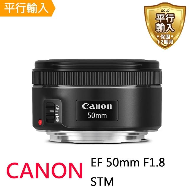 【Canon】EF 50mm F1.8 STM(平行輸入-送 UV保護鏡+吹球清潔組)